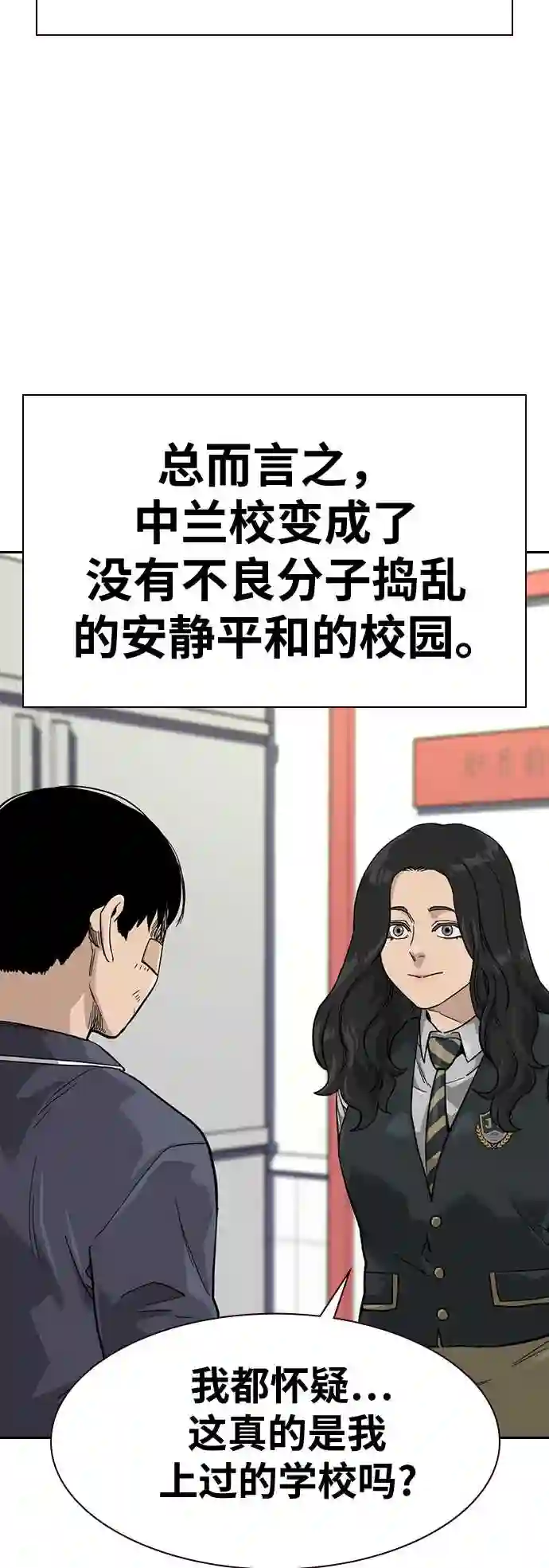 街头生存手册男主变化漫画,第29话32图