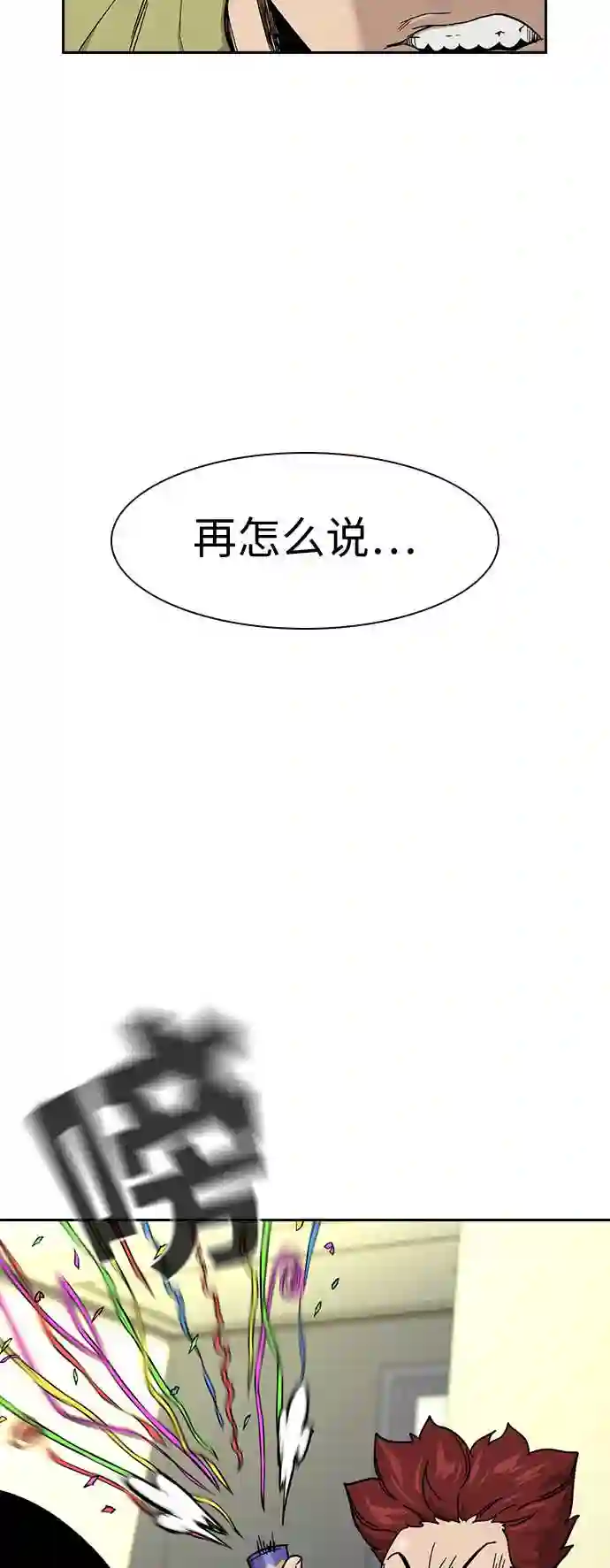 街头生存手册男主变化漫画,第29话37图