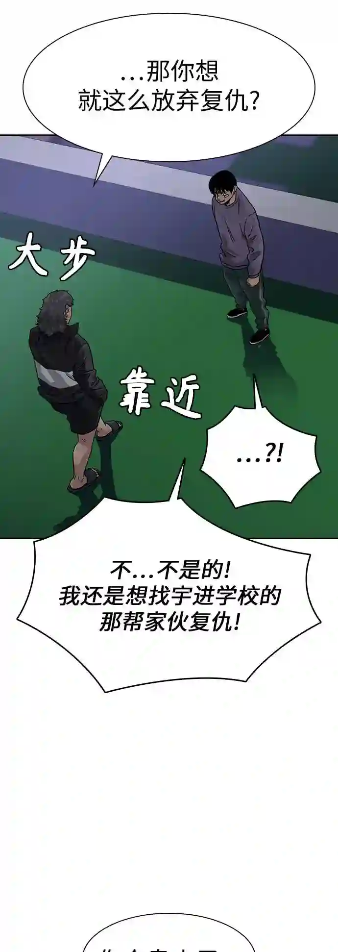 街头生存手册男主变化漫画,第29话54图