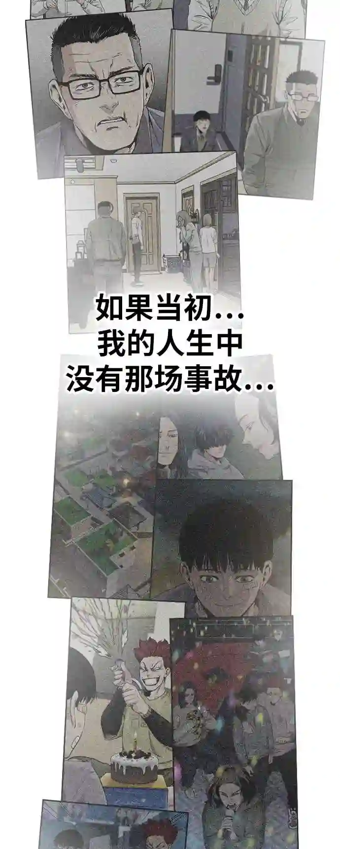 街头生存手册男主变化漫画,第29话78图