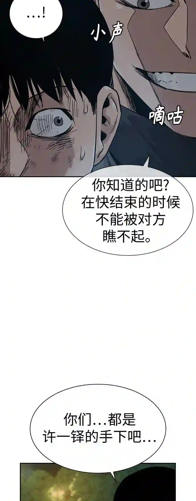 街头生存手册男主变化漫画,第29话19图