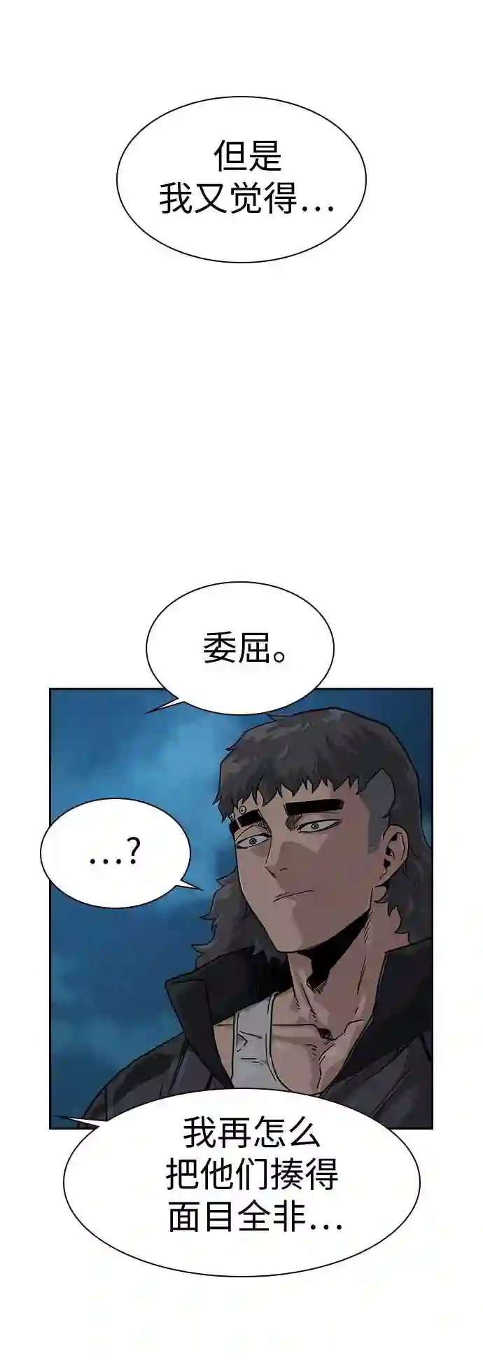 街头生存手册男主变化漫画,第29话51图