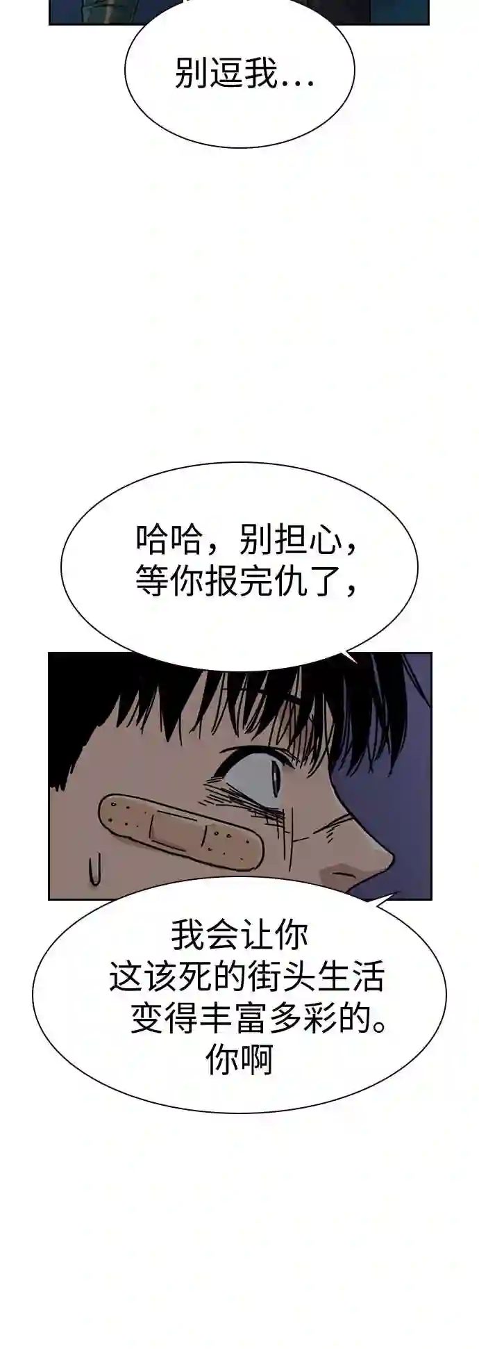 街头生存手册男主变化漫画,第29话57图