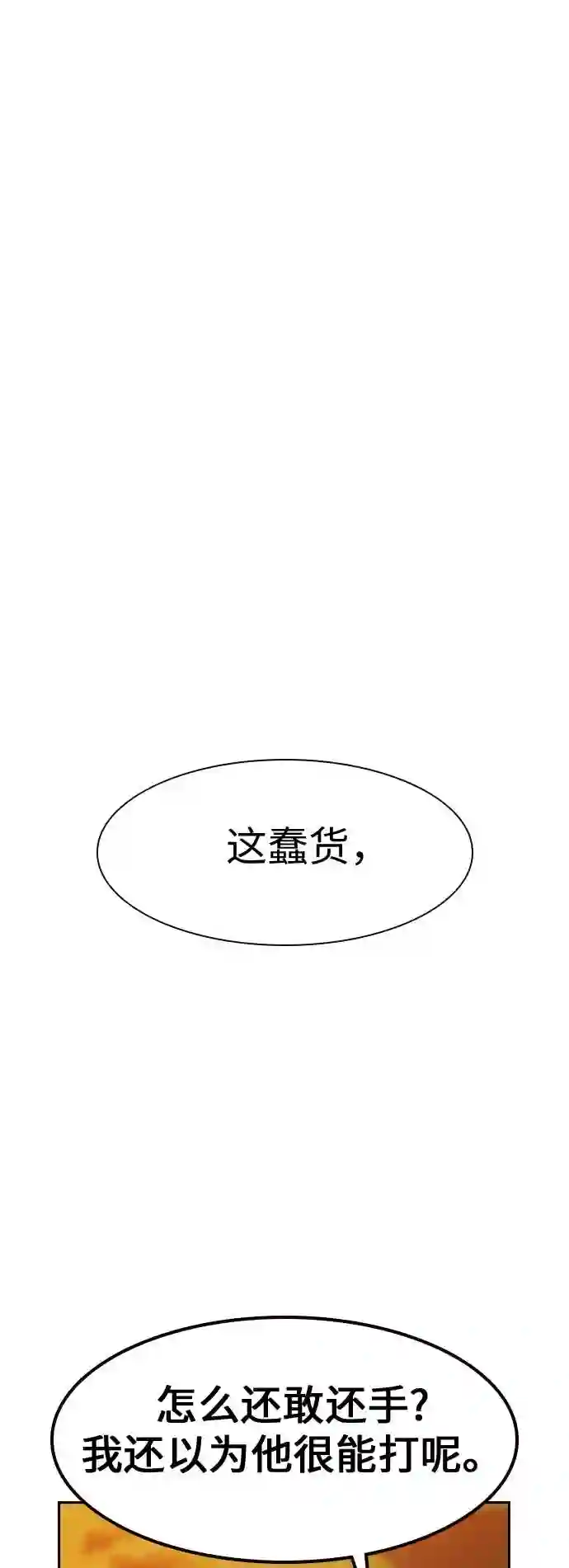 街头生存手册全集漫画,第31话61图