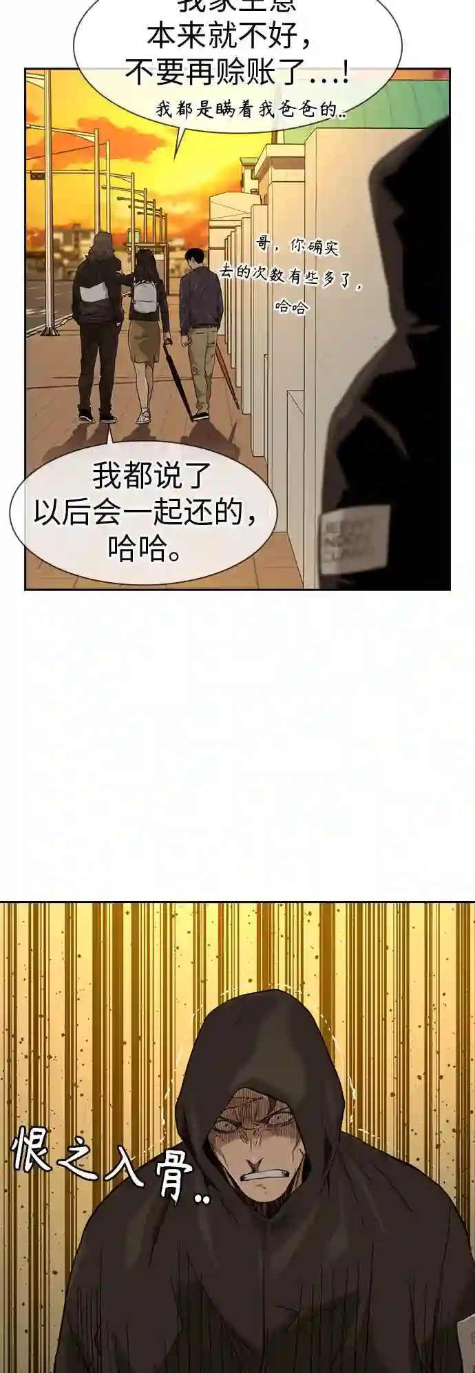 街头生存手册全集漫画,第31话26图