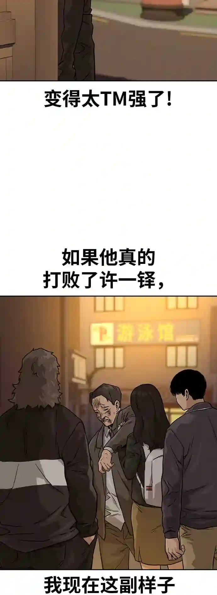 街头生存手册全集漫画,第31话50图