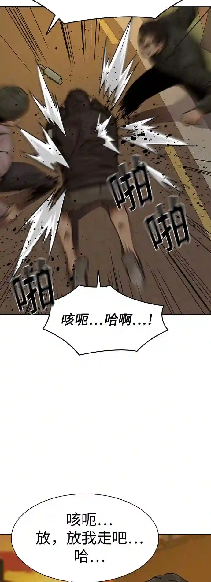 街头生存手册全集漫画,第31话63图