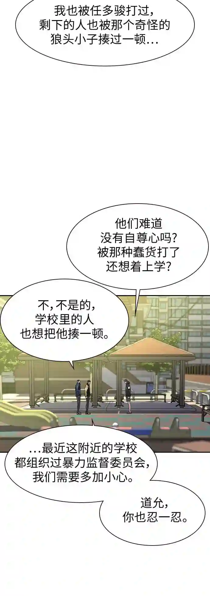 街头生存手册全集漫画,第31话11图