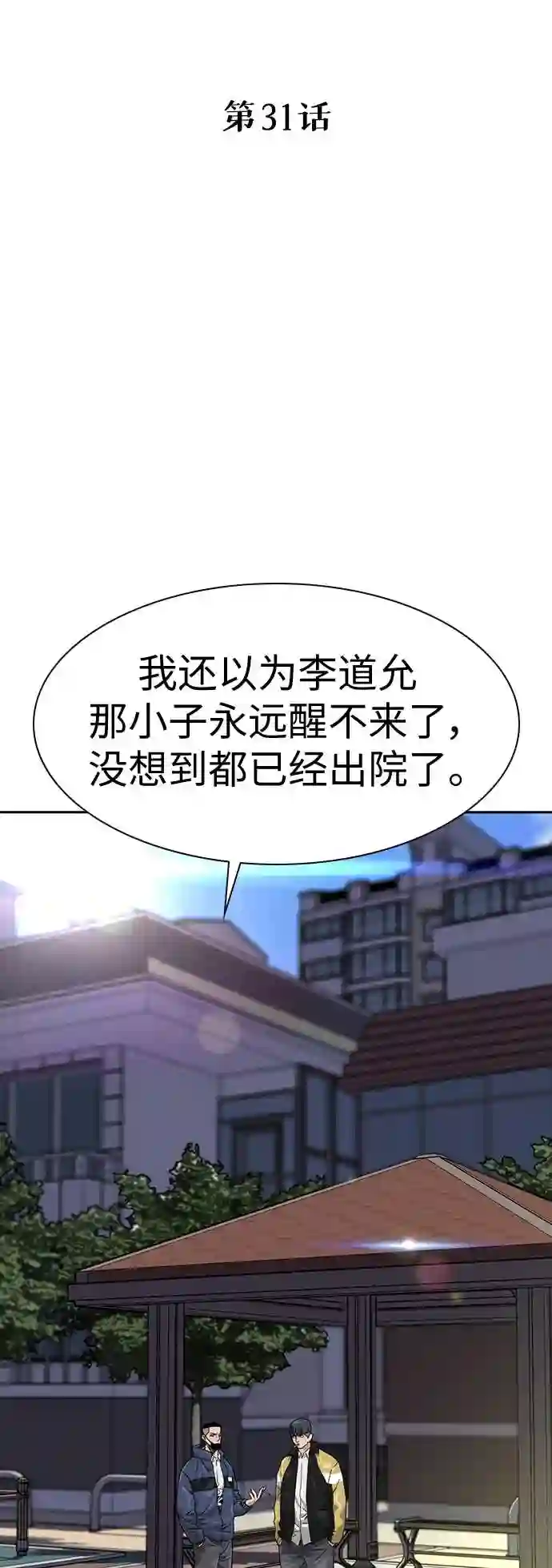 街头生存手册全集漫画,第31话7图