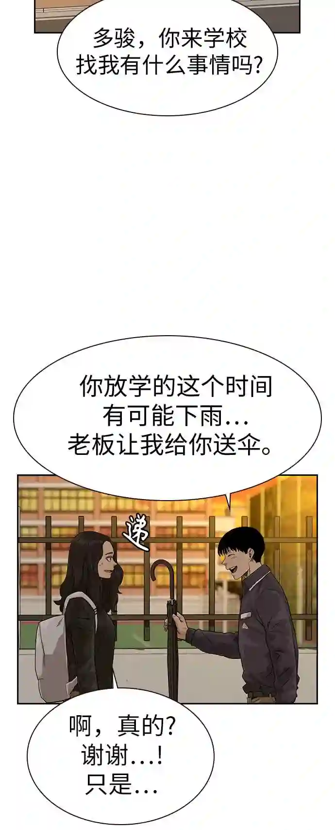 街头生存手册全集漫画,第31话24图