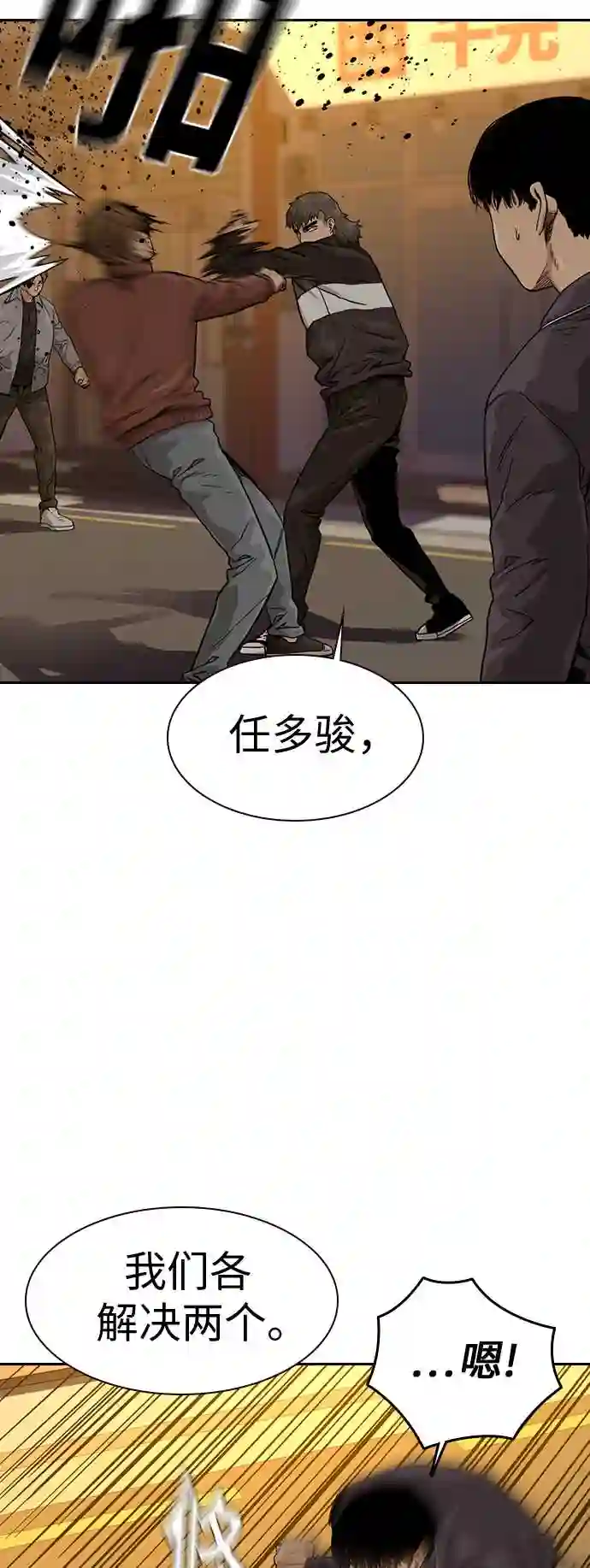 街头生存手册全集漫画,第31话36图