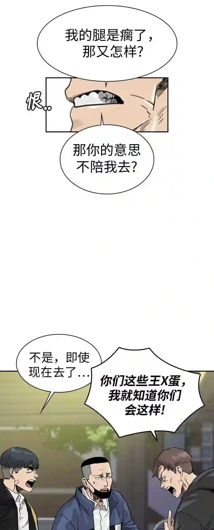 街头生存手册全集漫画,第31话18图