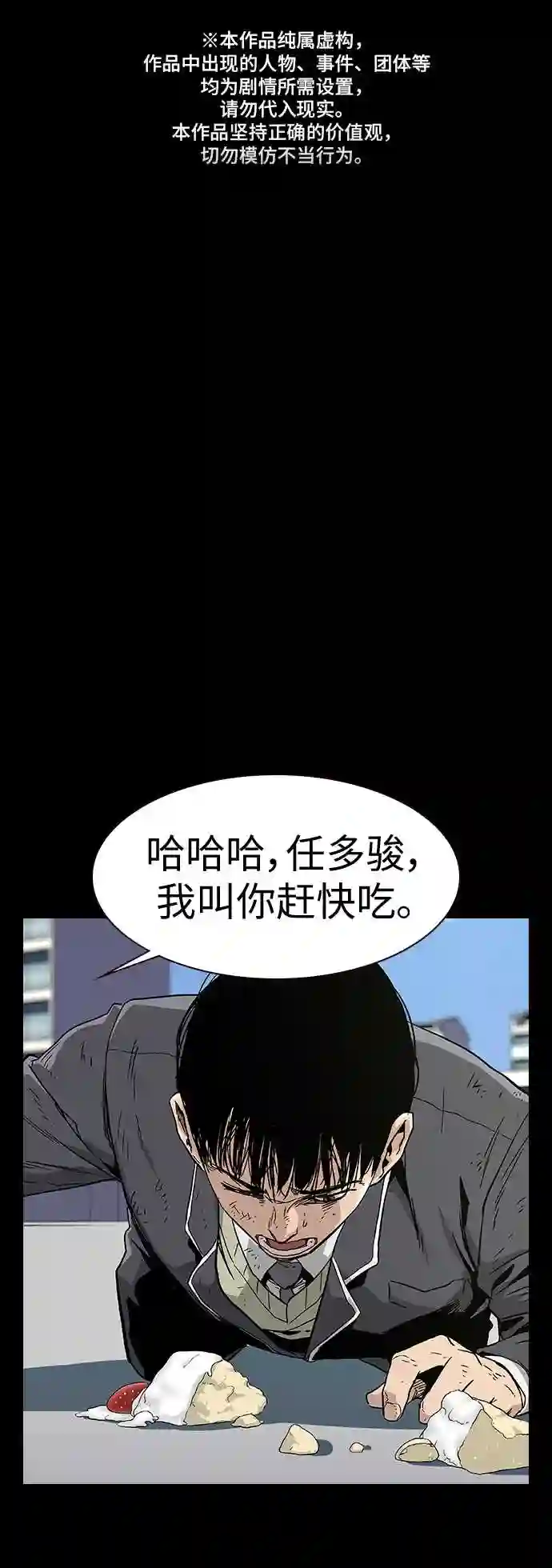 街头生存手册全集漫画,第31话1图