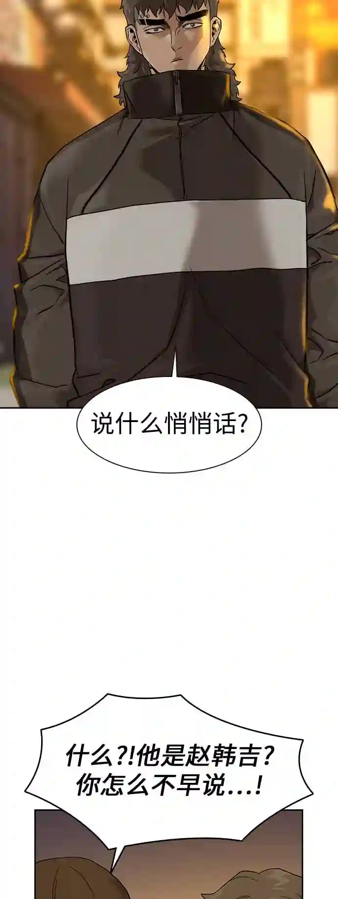 街头生存手册全集漫画,第31话42图