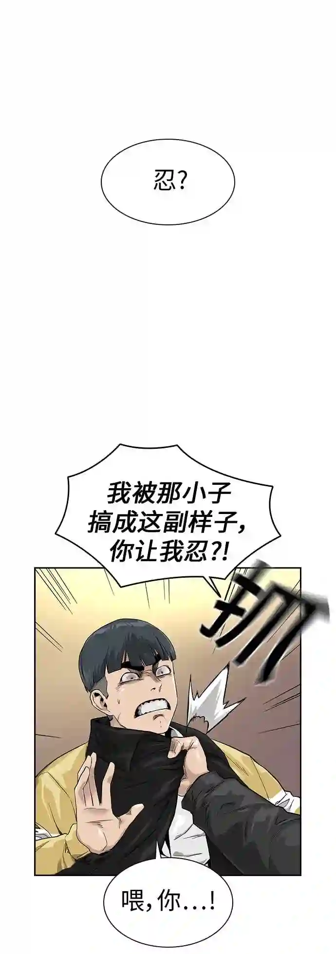 街头生存手册全集漫画,第31话12图