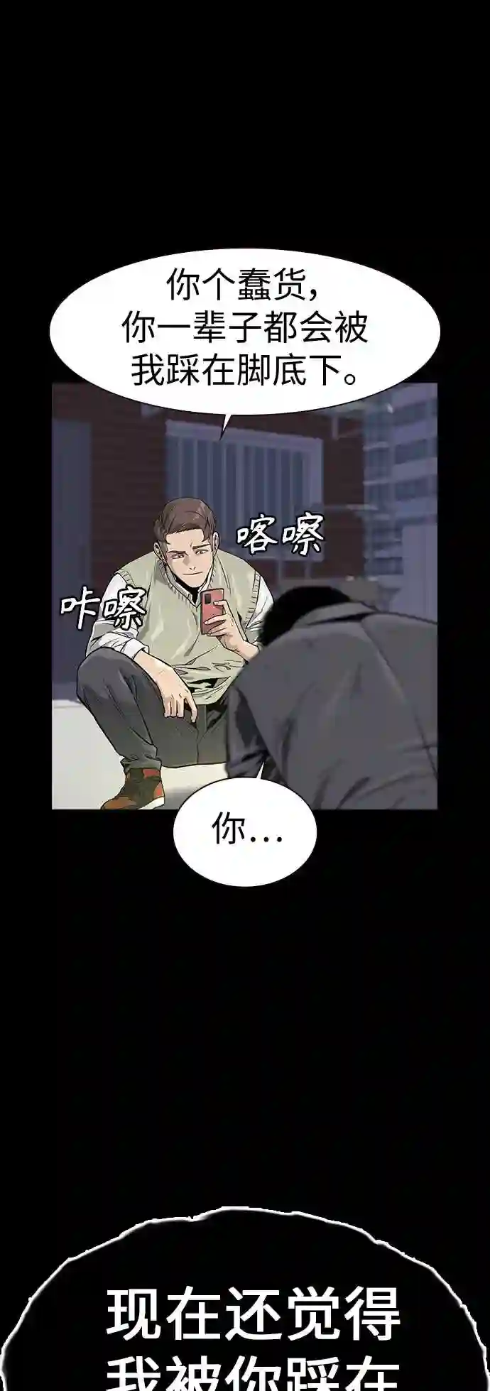 街头生存手册全集漫画,第31话2图