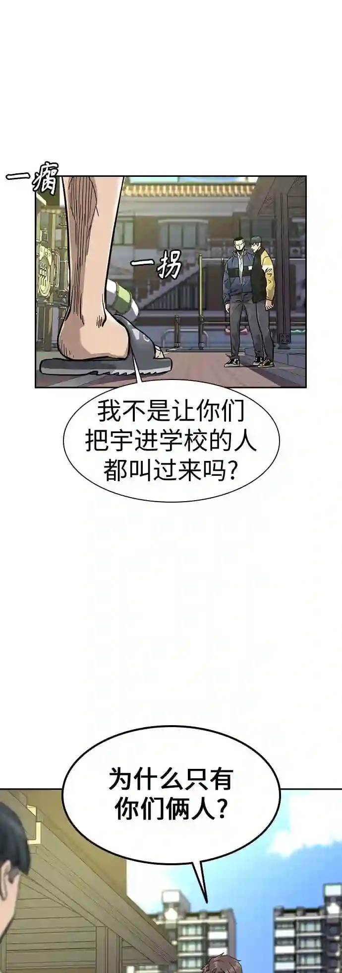 街头生存手册全集漫画,第31话9图