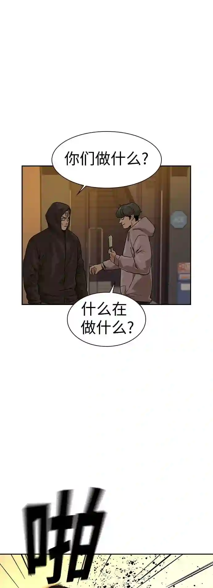 街头生存手册全集漫画,第31话57图