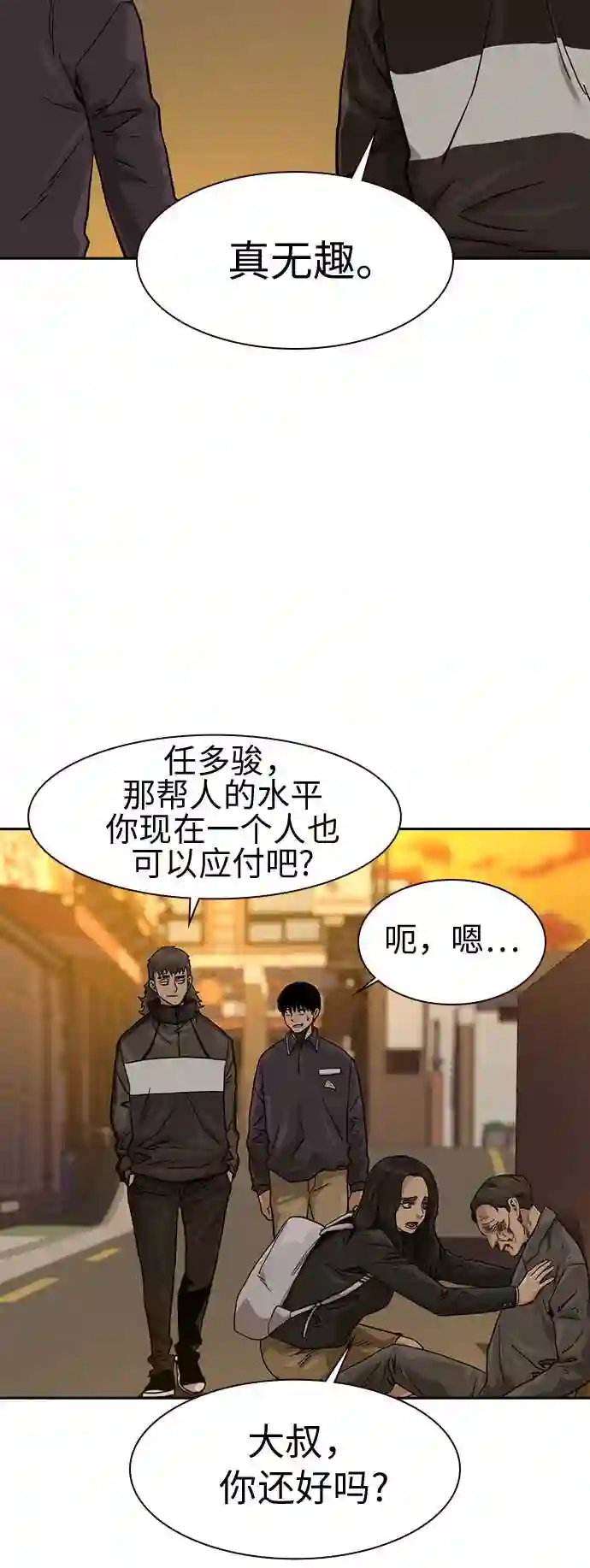 街头生存手册全集漫画,第31话44图