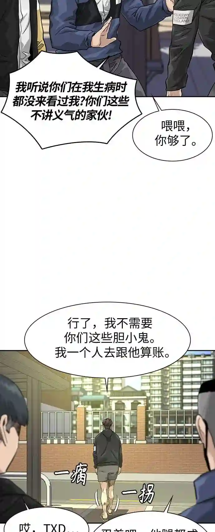 街头生存手册全集漫画,第31话19图