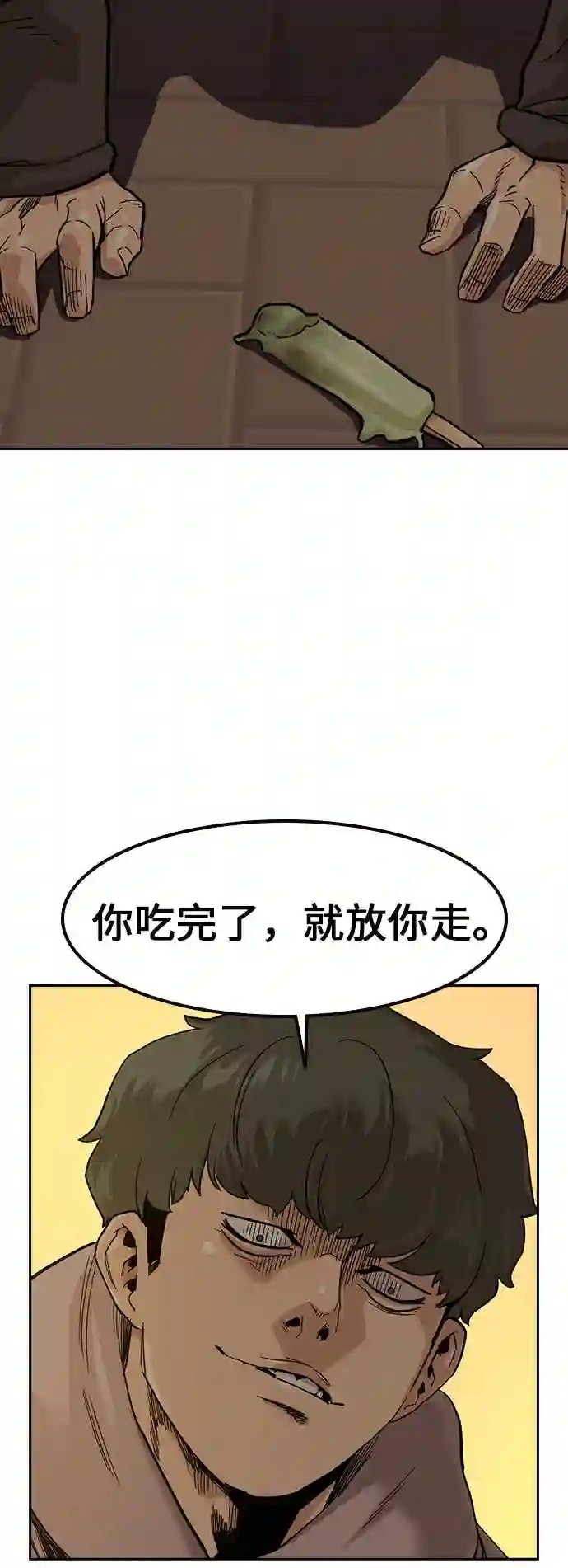 街头生存手册全集漫画,第31话66图