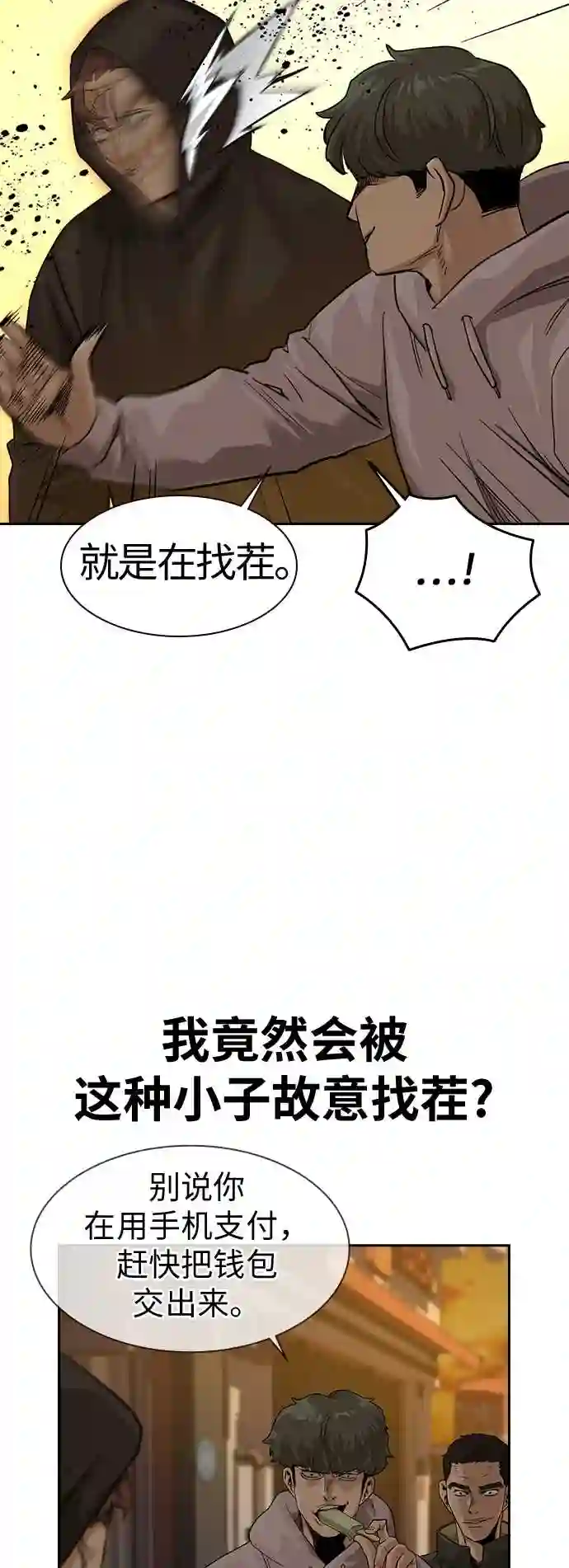 街头生存手册全集漫画,第31话58图