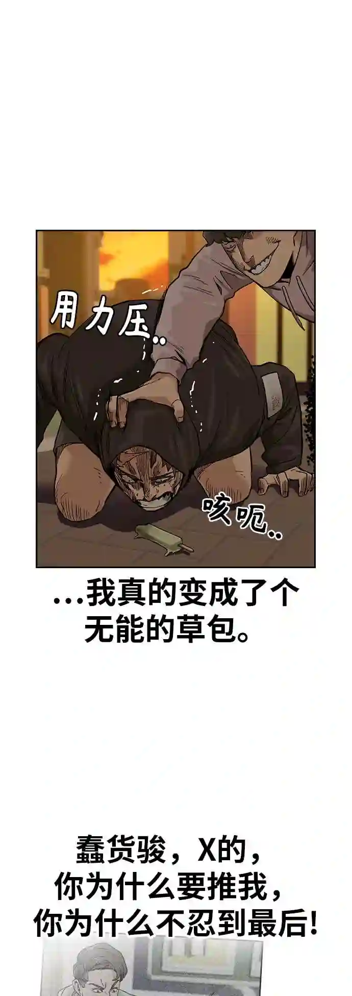 街头生存手册全集漫画,第31话67图