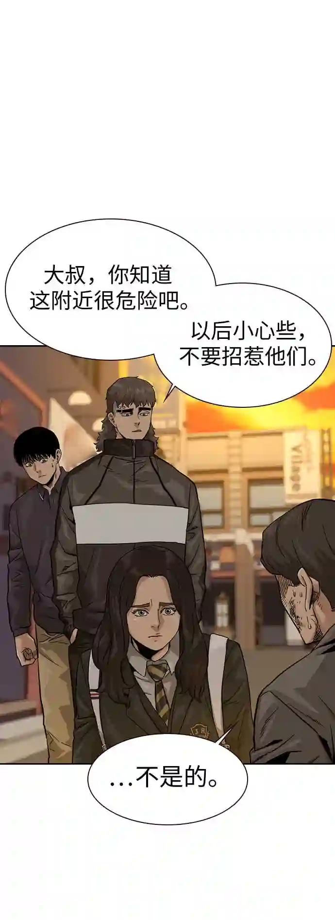 街头生存手册全集漫画,第31话45图