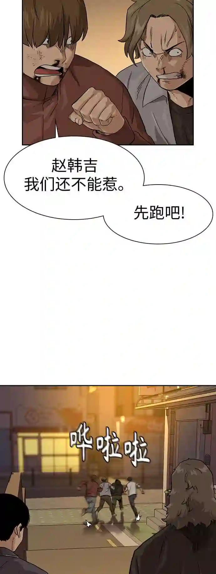 街头生存手册全集漫画,第31话43图