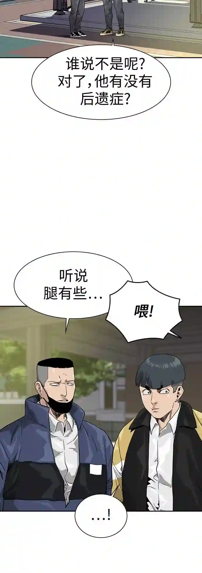 街头生存手册全集漫画,第31话8图