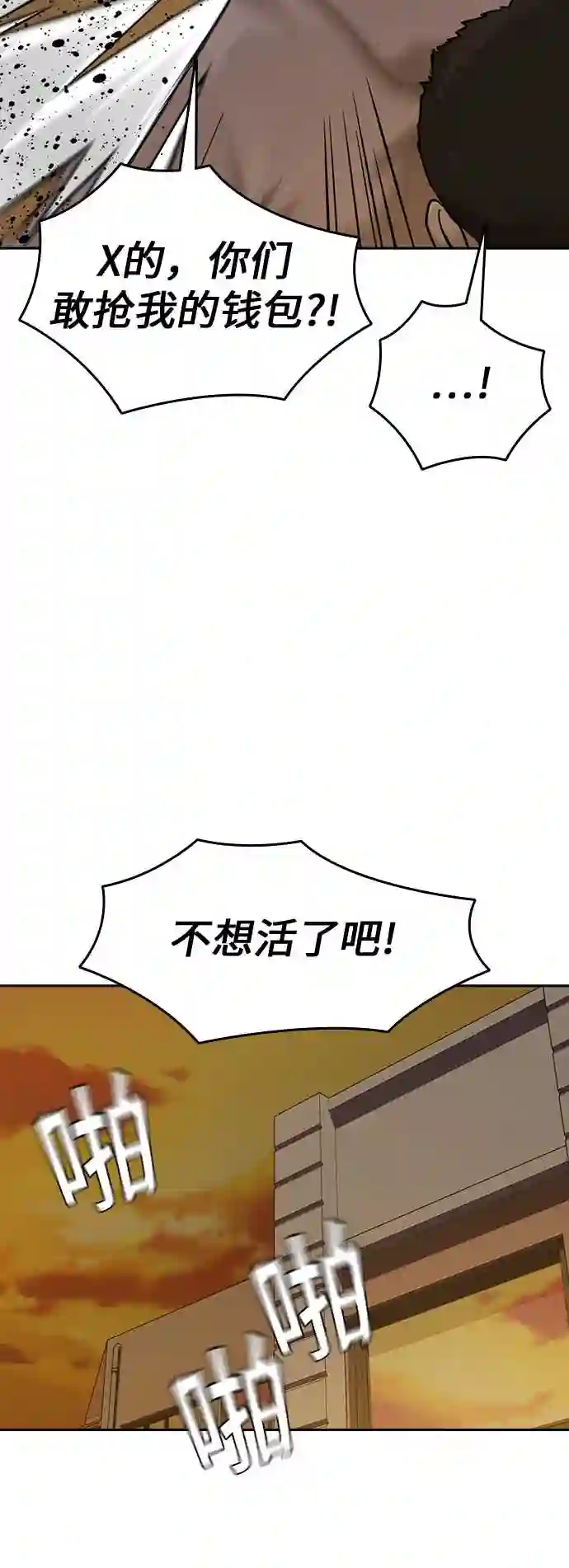 街头生存手册全集漫画,第31话60图