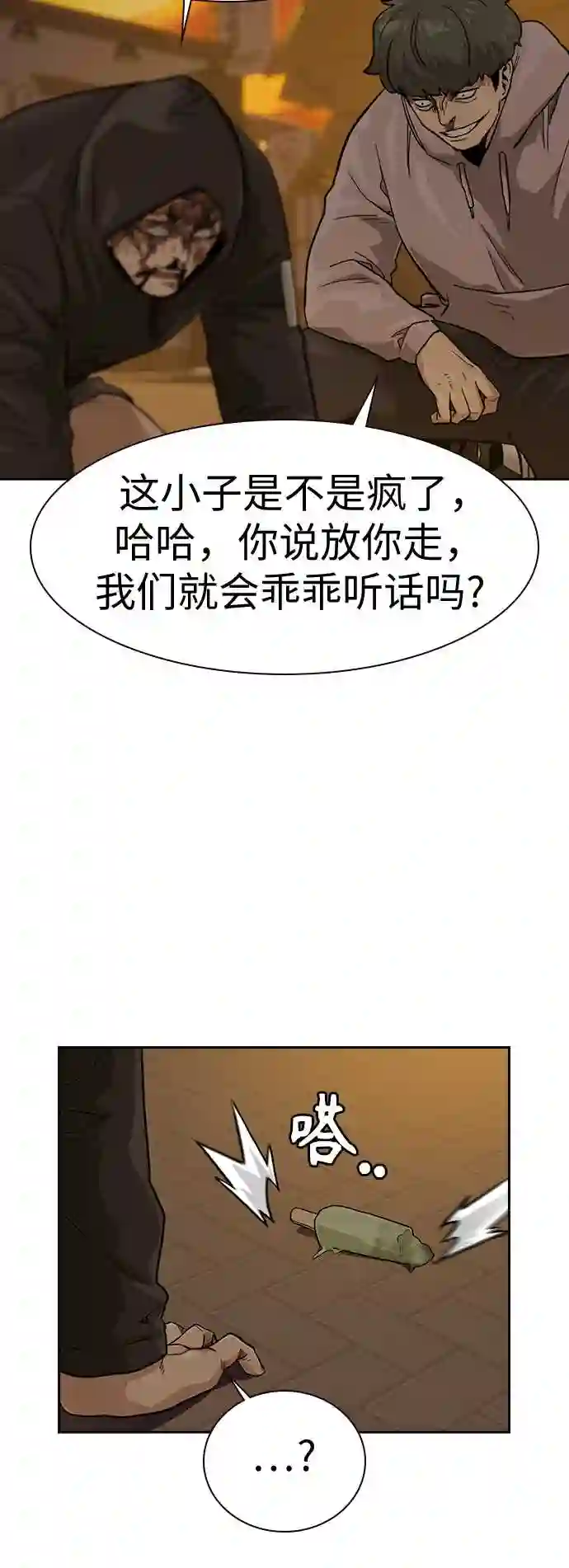 街头生存手册全集漫画,第31话64图