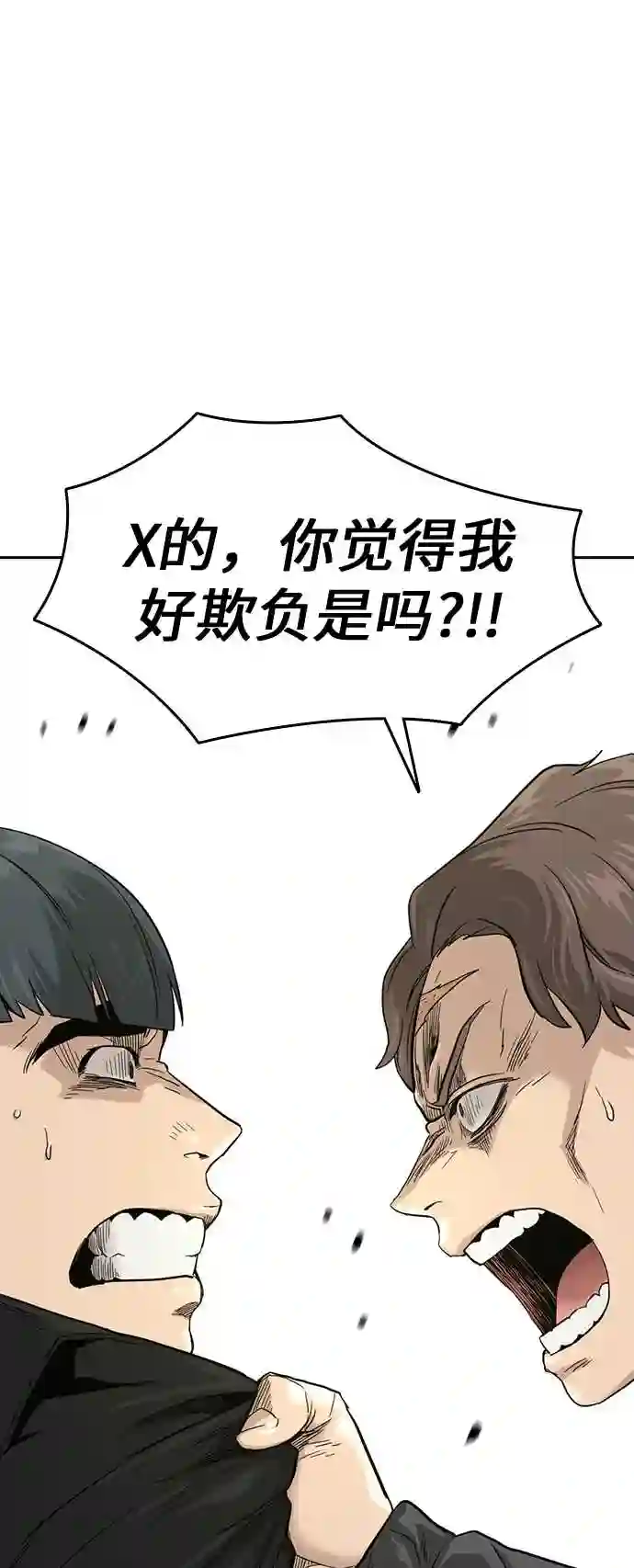 街头生存手册全集漫画,第31话13图