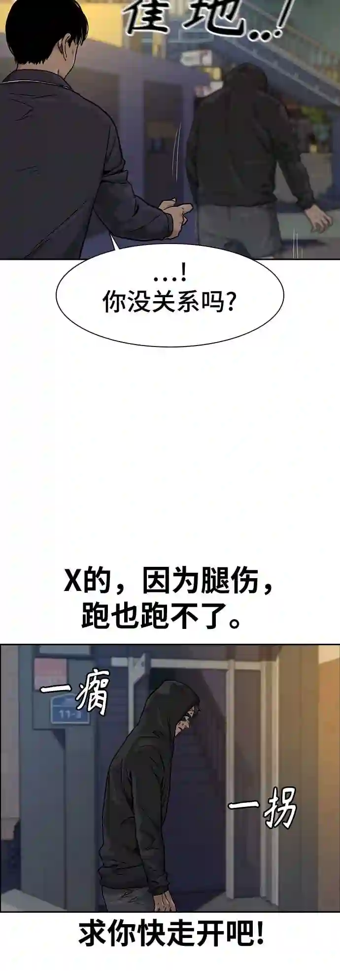 街头生存手册第二季免费漫画,第32话10图