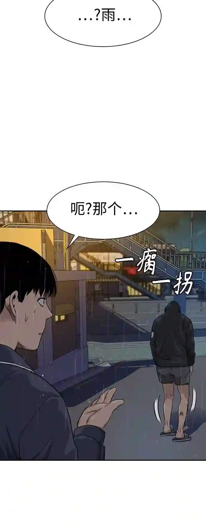 街头生存手册第二季免费漫画,第32话14图