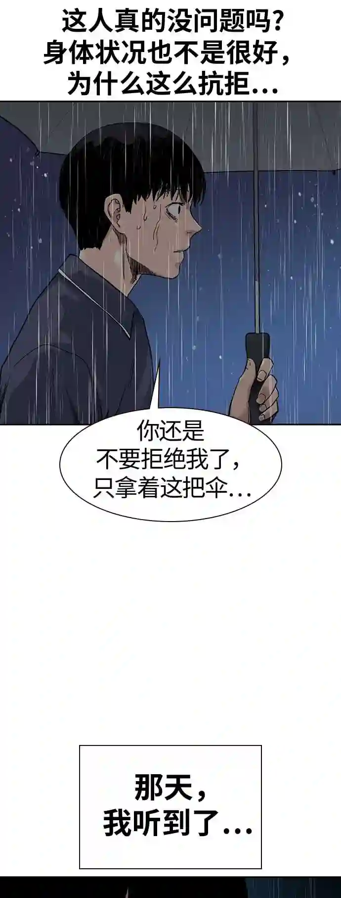 街头生存手册第二季免费漫画,第32话25图