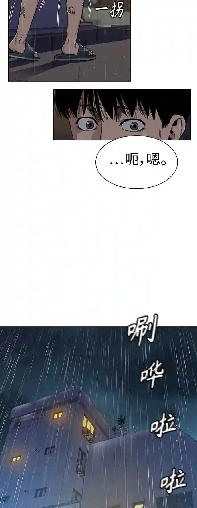 街头生存手册第二季免费漫画,第32话17图