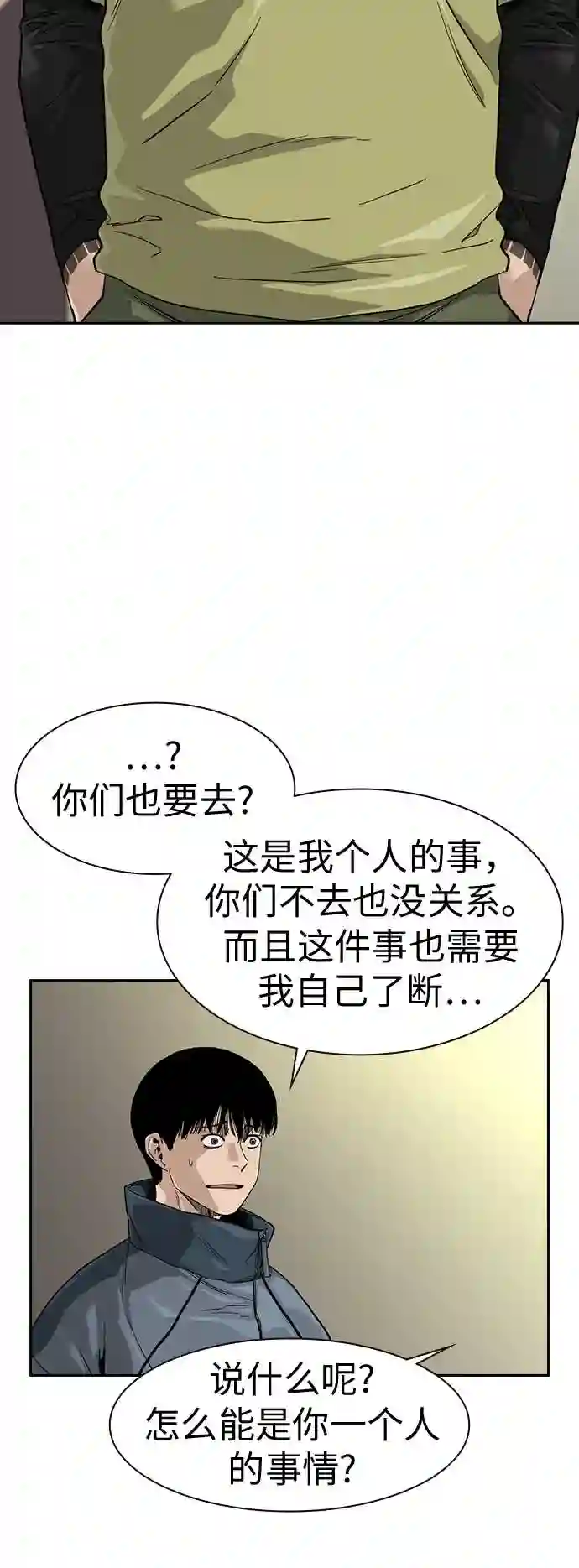 街头生存手册第二季免费漫画,第32话47图