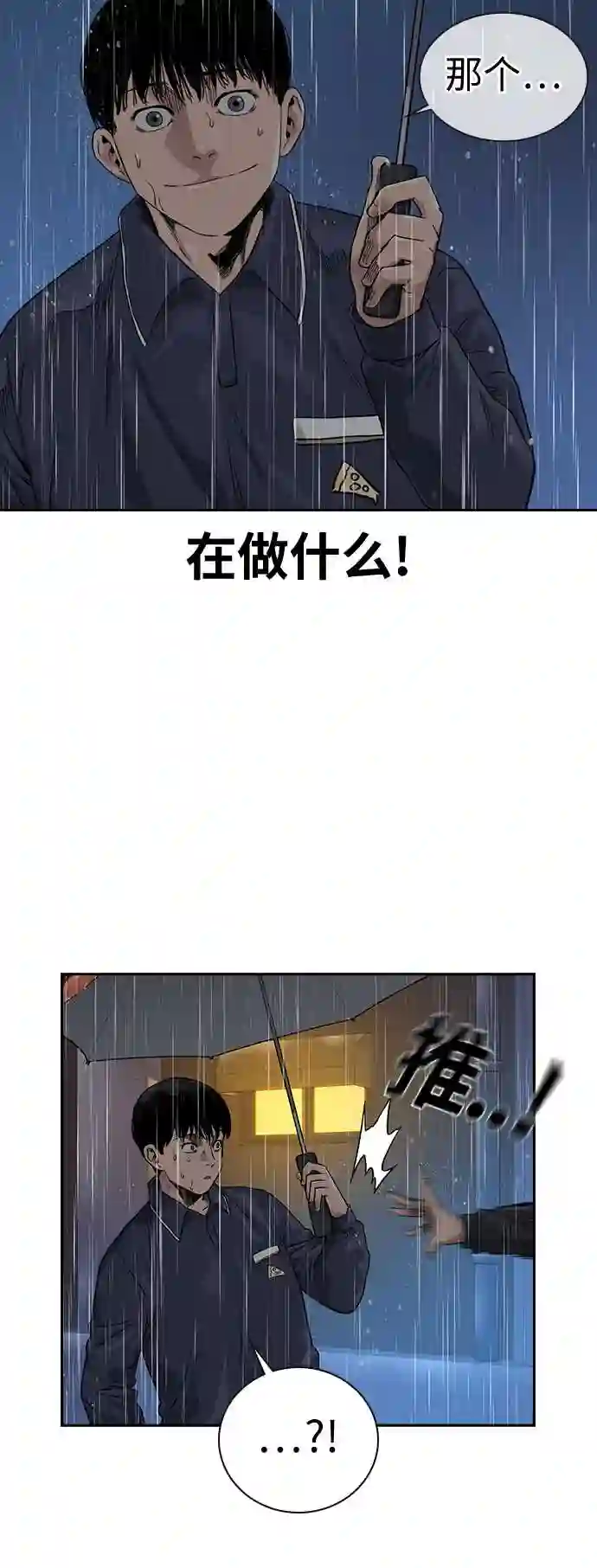 街头生存手册第二季免费漫画,第32话23图