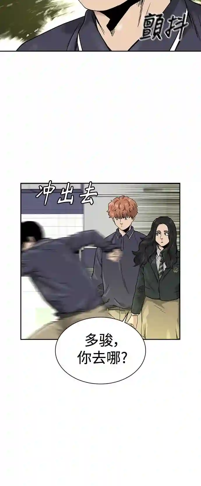 街头生存手册漫画,第33话56图