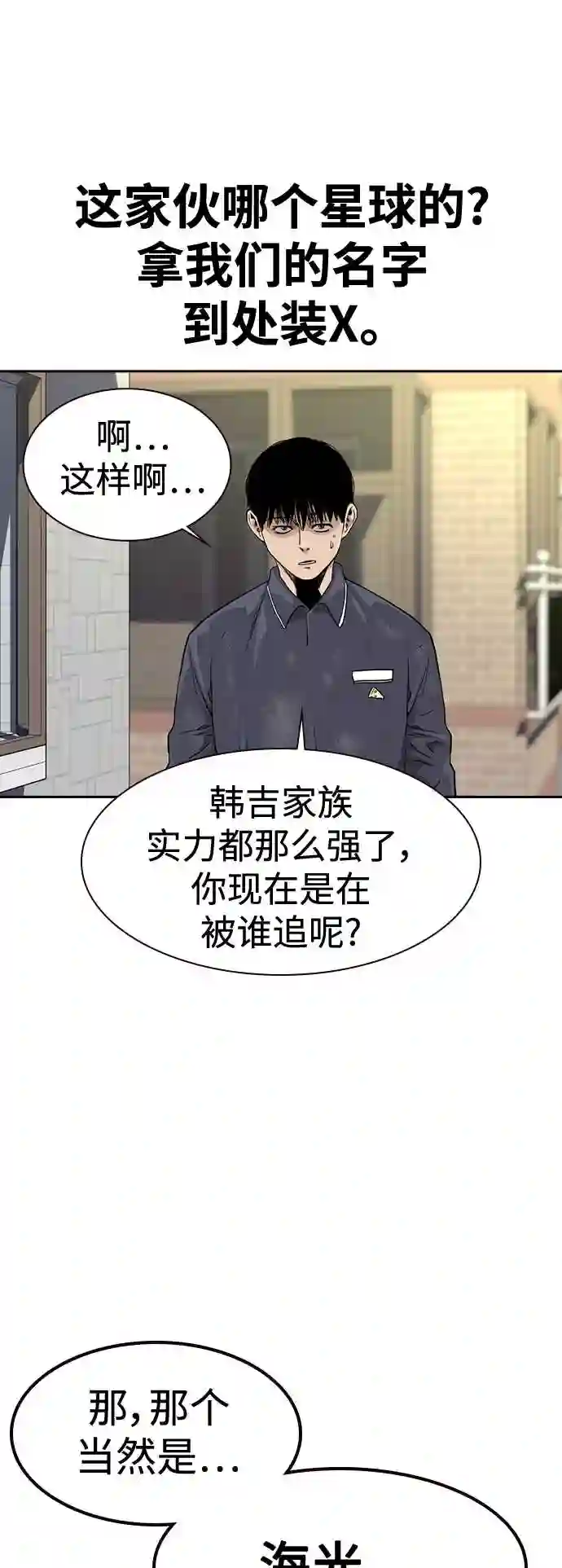 街头生存手册漫画,第33话74图