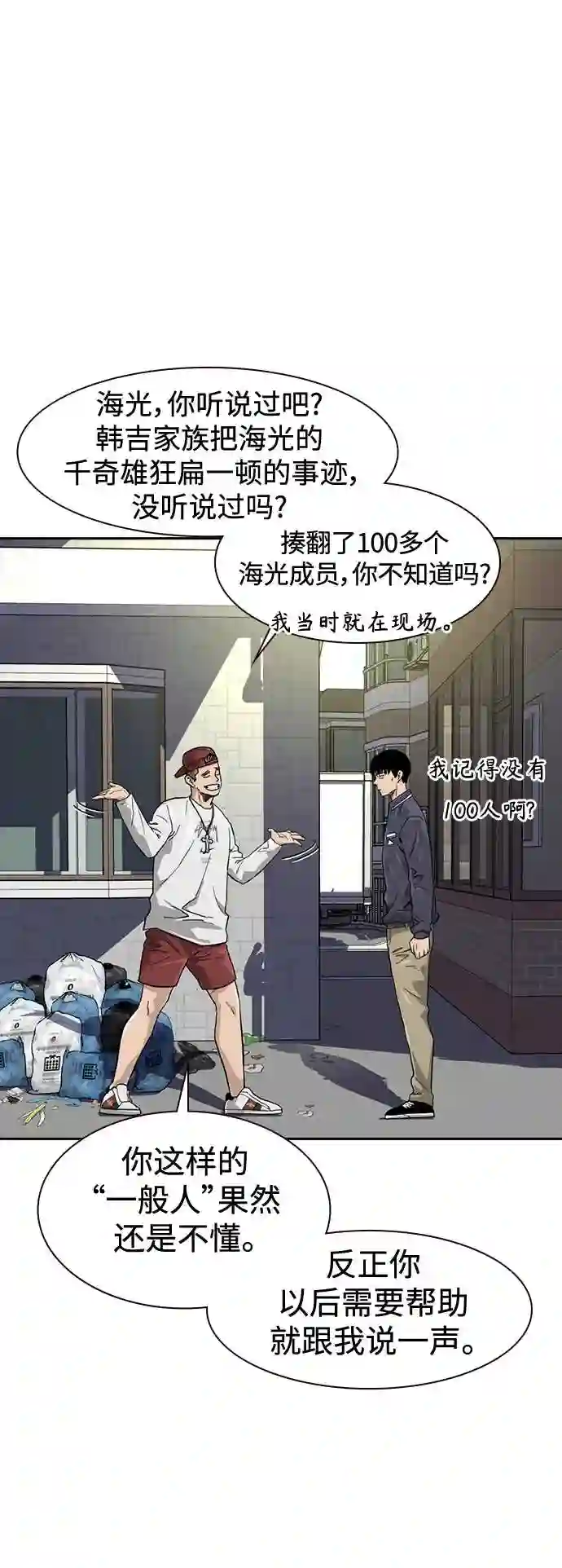 街头生存手册漫画,第33话73图