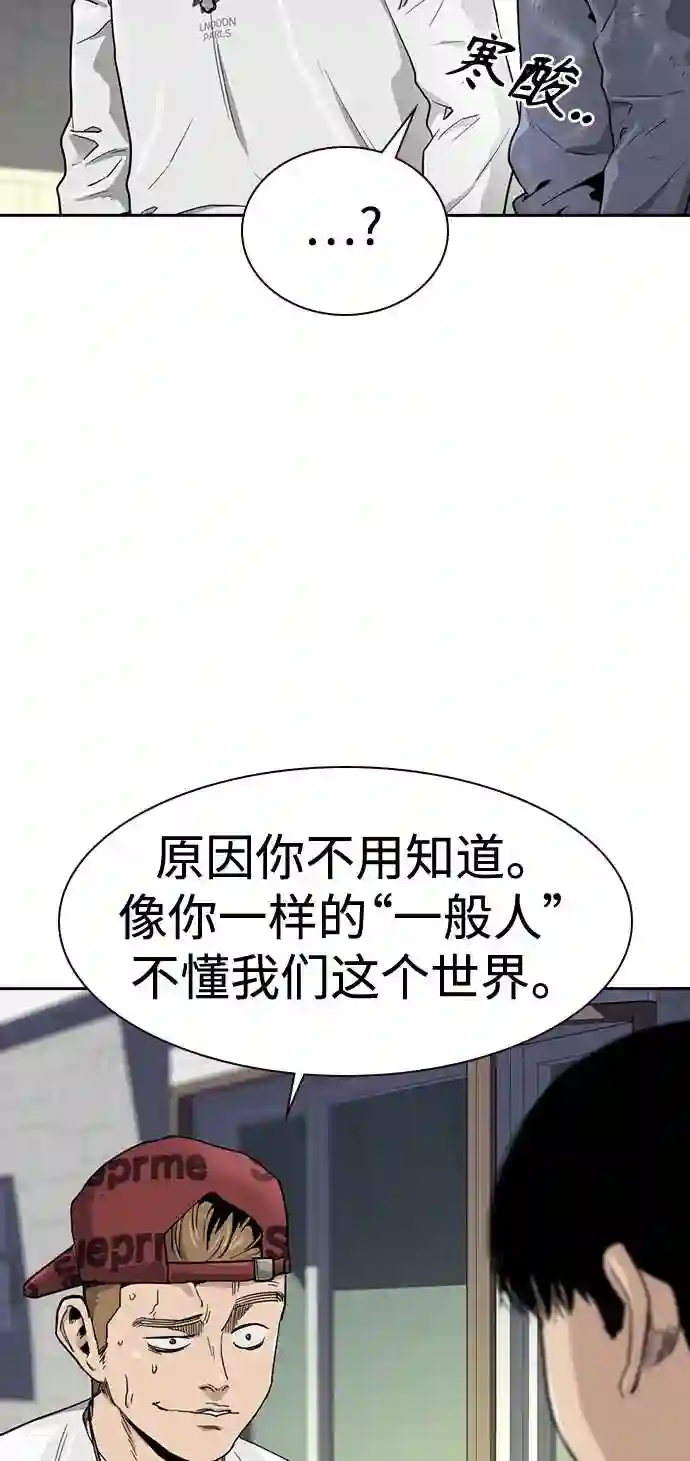 街头生存手册漫画,第33话68图