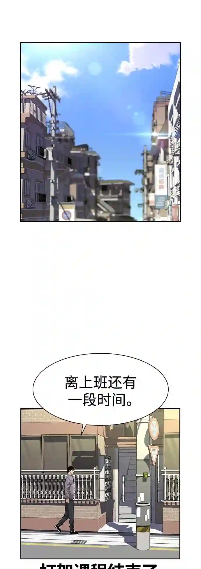 街头生存手册漫画,第33话5图