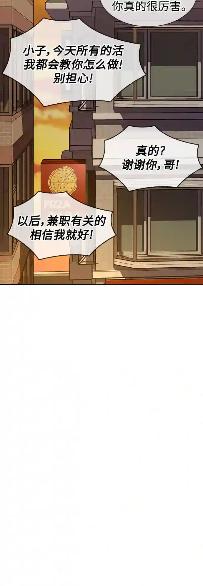 街头生存手册漫画,第33话47图