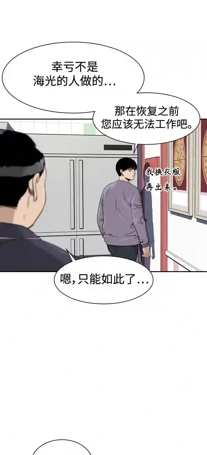 街头生存手册漫画,第33话18图