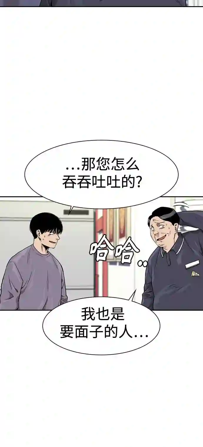 街头生存手册漫画,第33话17图