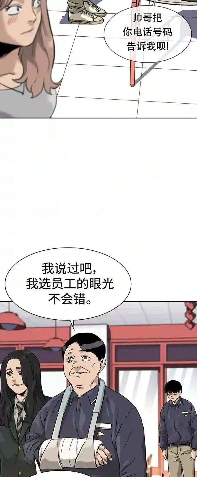 街头生存手册漫画,第33话52图