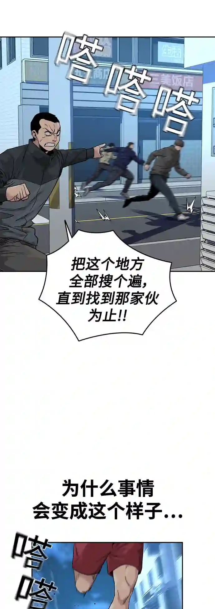 街头生存手册漫画,第33话2图