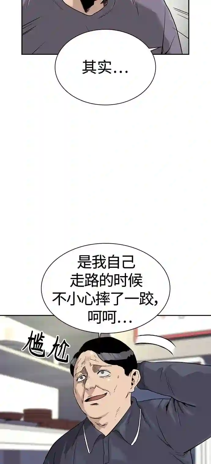 街头生存手册漫画,第33话16图